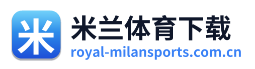 米兰体育下载